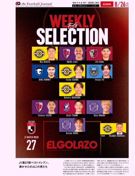 EL GOLAZO（エル・ゴラッソ） 2025年08月27日発売号 表紙