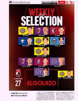 EL GOLAZO（エル・ゴラッソ） 2025年08月27日発売号 表紙