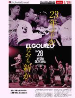 EL GOLAZO（エル・ゴラッソ） 2025年08月29日発売号 表紙