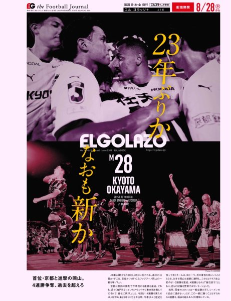 EL GOLAZO（エル・ゴラッソ） 2025年08月29日発売号 表紙