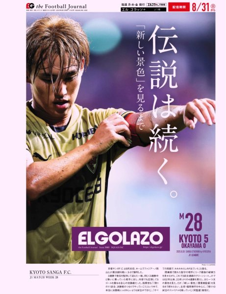 EL GOLAZO（エル・ゴラッソ） 2025年09月01日発売号 表紙
