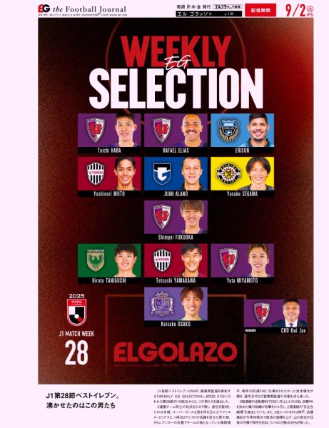 EL GOLAZO（エル・ゴラッソ） 2025年09月03日発売号 表紙