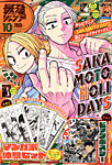 最強ジャンプ  2025年10月号 (発売日2025年09月04日) 表紙