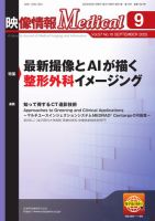 映像情報メディカル 2025年9月号 表紙