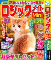 ロジックメイトMini 2025年10月号 表紙