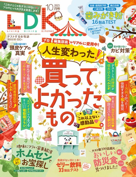 LDK（エル・ディー・ケー） 2025年10月号 (発売日2025年08月28日) 表紙