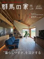 群馬の家 2025年秋・冬号 (発売日2025年09月01日) 表紙