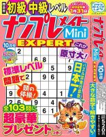 ナンプレメイトMini EXPERT（エキスパート） 2025年10月号 表紙