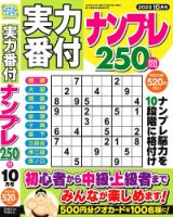 実力番付ナンプレ250問 2025年10月号 表紙