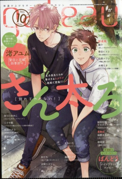 gateau（ガトー） 2025年10月号 (発売日2025年08月29日) 表紙
