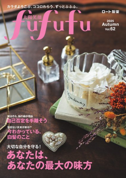 太陽笑顔fufufu 2025年09月01日発売号 | 雑誌/電子書籍/定期購読の予約