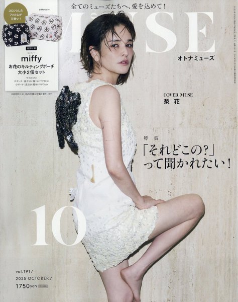 otona MUSE(オトナミューズ) 2025年10月号 (発売日2025年08月28日) 表紙