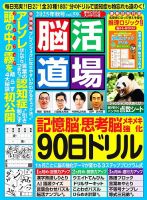 脳活道場 vol.59　2025年秋号 (発売日2025年08月26日) 表紙