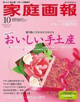 家庭画報 プレミアムライト版 2017年11 月号 (家庭画報 増刊) 1561444_n.jpg