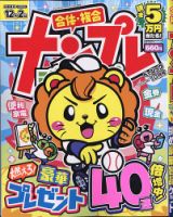 ナンプレジャンボベーシック 2025年10月号 表紙