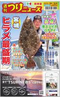 週刊つりニュース　関東版 2025年09月01日発売号 表紙