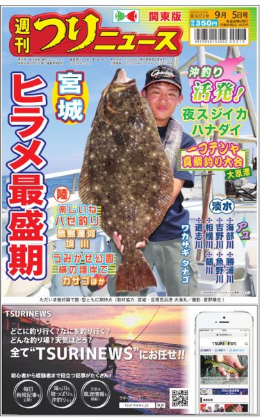 週刊つりニュース　関東版 2025年09月01日発売号 表紙