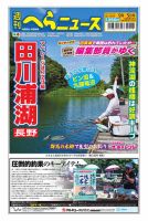 週刊へらニュース 2025年09月01日発売号 表紙