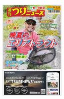 週刊つりニュース　中部版 2025年09月01日発売号 表紙
