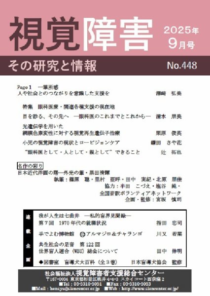 【点字版】視覚障害――その研究と情報 No.448 (発売日2025年09月01日) 表紙