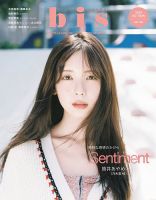 志田音々　雑誌まとめ売り 志田音々 の雑誌情報｜雑誌のFujisan