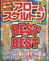 みんなが選んだアロー＆スケルトン傑作選 2025年10月号 表紙