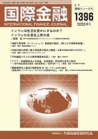 国際金融 1396号 (発売日2025年09月01日) 表紙