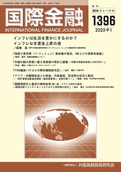 国際金融 1396号 (発売日2025年09月01日) 表紙