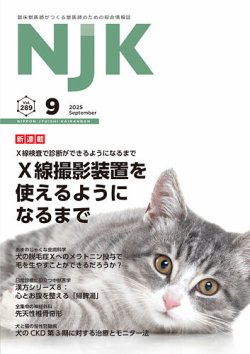 NJK｜特典つき定期購読 - 雑誌のFujisan