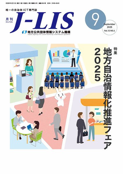 月刊　J-LIS（ジェイリス） 2025年9月号 (発売日2025年09月01日) 表紙
