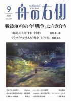 舟の右側 2025年9月号 表紙