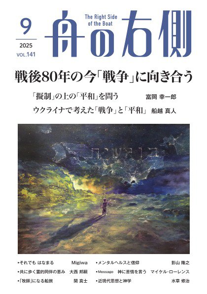 舟の右側 2025年9月号 (発売日2025年08月27日) 表紙