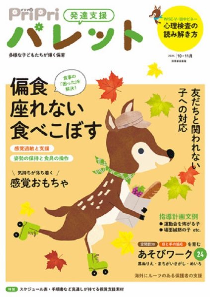 PriPriパレット 2025年10.11月 (発売日2025年08月29日) 表紙