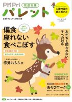 PriPriパレット　2024 4.5月〜2025 2・3月 PriPriパレット 2025年4・5月号 | 世界文化ワンダー
