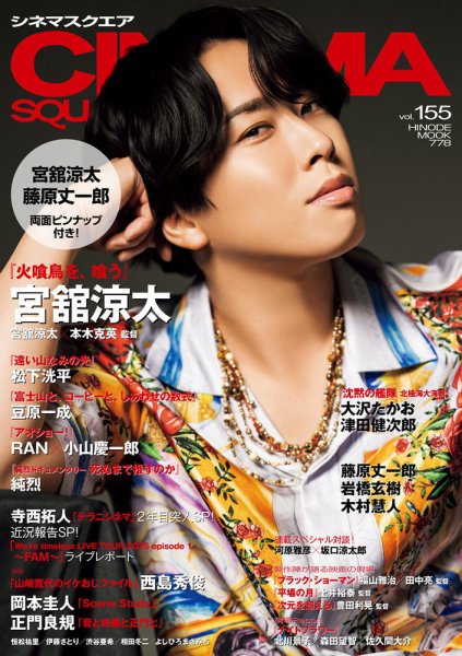 CINEMA SQUARE（シネマスクエア） Vol.155 (発売日2025年09月01日