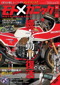 モトメカニック｜特典つき定期購読 - 雑誌のFujisan