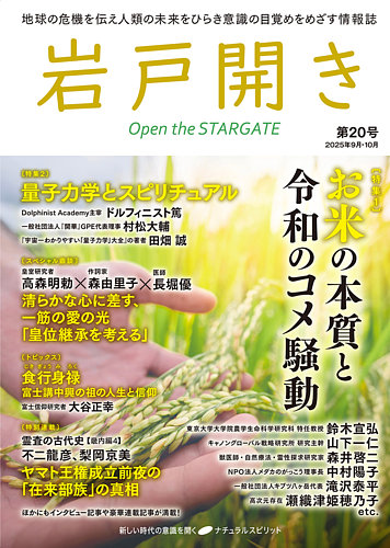 岩戸開き 第4号〜11号（2023.1月〜2024.4月）8冊 71Hxl76HWZL._AC_UL210_SR210,