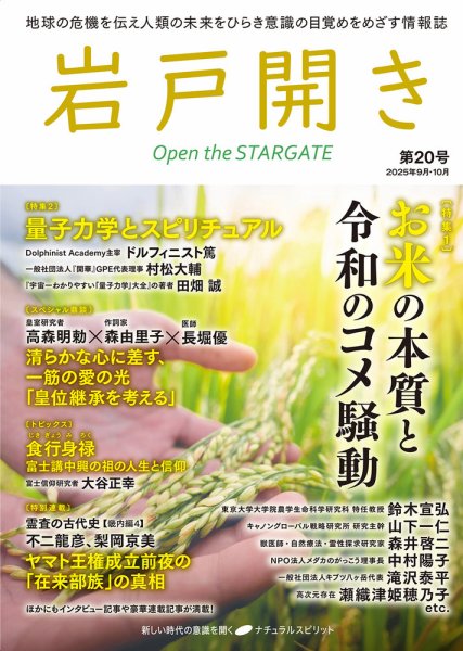 岩戸開き 第20号 (発売日2025年08月29日) 表紙