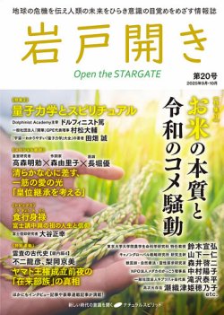 岩戸開き 第4号〜11号（2023.1月〜2024.4月）8冊 岩戸開き 第13号 | 岩戸開き編集部 |本 | 通販 | Amazon