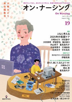 オペナーシング 2021-2022 12冊セット 看護学生 新人教育 周術期看護 OPE NURSING（オペナーシング） 2023年5月号 (発売日2023年04月