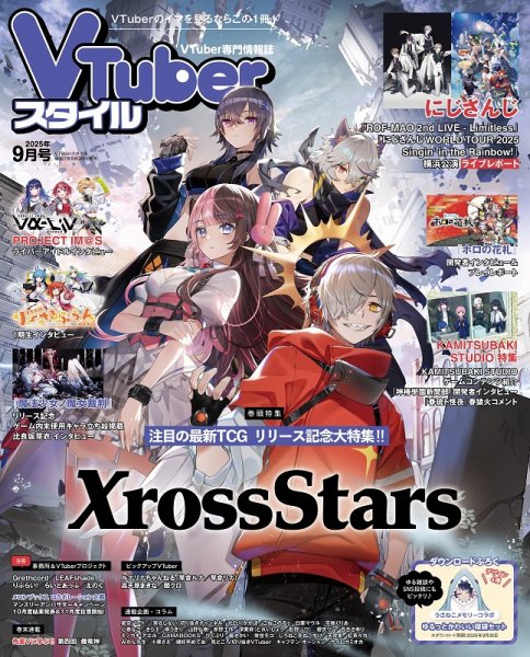 VTuberスタイル 2025年9月号 (発売日2025年08月28日) | 雑誌/定期購読