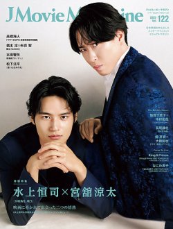 J Movie Magazine Vol.122 (発売日2025年09月01日) 表紙