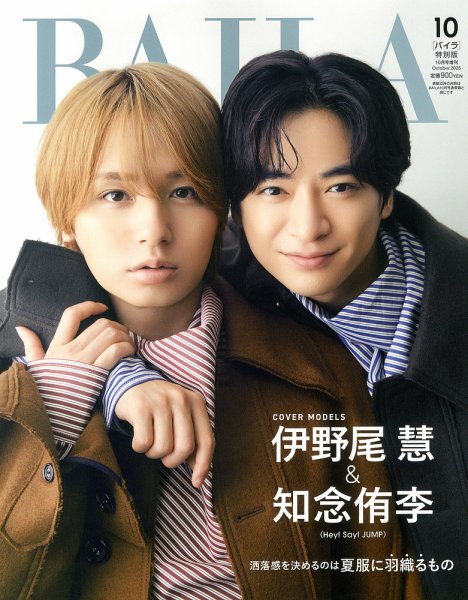 増刊BAILA 2025年10月号 (発売日2025年08月28日) | 雑誌/定期購読の
