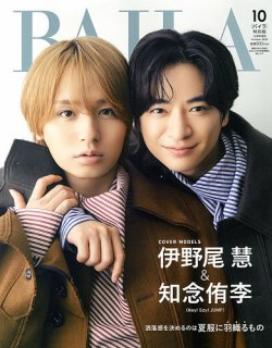 増刊BAILA 2025年10月号 (発売日2025年08月28日) | 雑誌/定期購読の