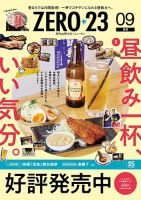 月刊山形ゼロ・ニイ・サン 2025年9月号 (発売日2025年08月27日) 表紙