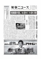 薬事ニュース 2025/09/05 (発売日2025年09月05日) 表紙