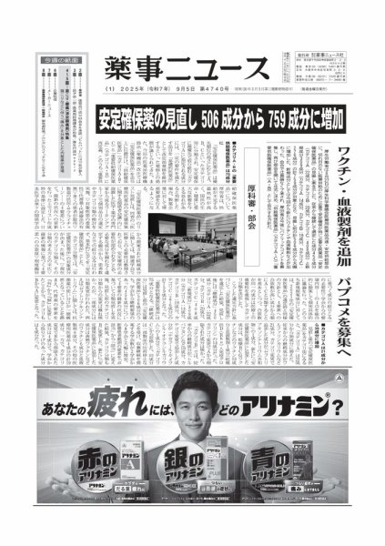薬事ニュース 2025/09/05 (発売日2025年09月05日) 表紙