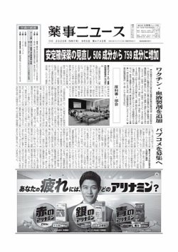薬事ニュース 2025/09/05 (発売日2025年09月05日) 表紙