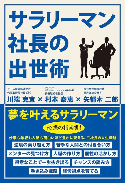 サラリーマン社長の出世術（TOKYO NEWS BOOKS）  2025年04月02日発売号 表紙