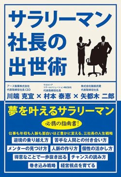 サラリーマン社長の出世術（TOKYO NEWS BOOKS）  2025年04月02日発売号 表紙